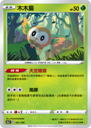 S4aF 木木梟 001/190