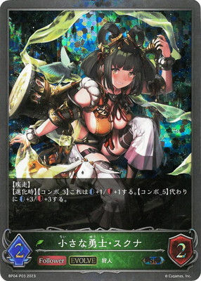 BP04-P03 小さな勇士・スクナ SR
