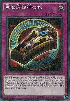 第9期/15AX-JPY04　黒魔族復活の棺【ミレニアムレア】