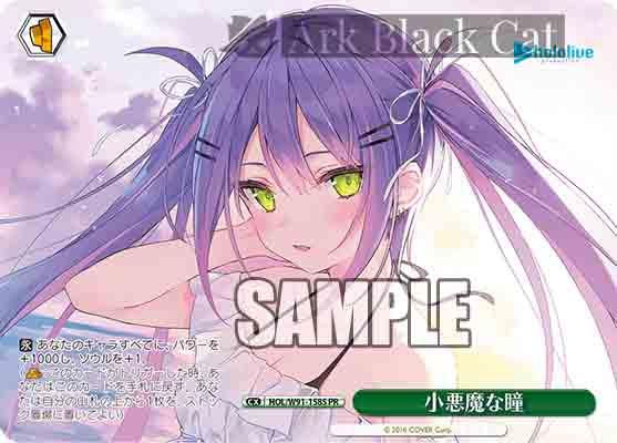 HOL/W91-158S PR 小悪魔な瞳(閃)