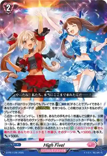 D-PR/1128 2025 High Five!　3枚 D-PR/1128 2025 High Five! 3枚 D-PR/1128 PR High Five! | Ark