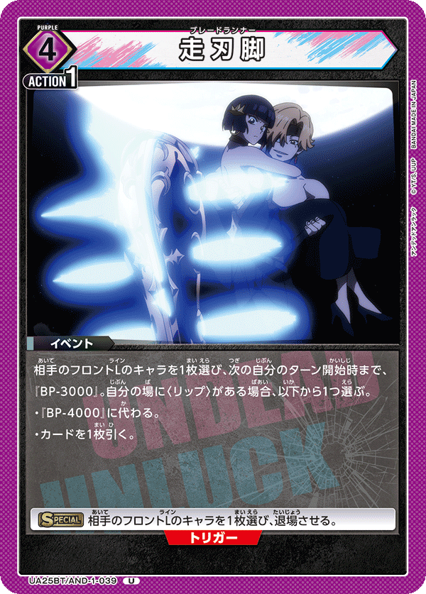 UA25BT/AND-1-039 U 走刃脚