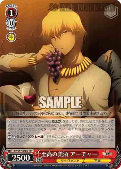 FZ/S17-060S SR 至高の美酒 アーチャー