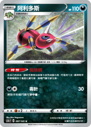 SC2aF 阿利多斯 097/145