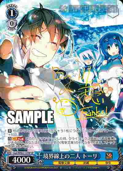 Ggh/WS02-123SP SP 境界線上の二人 トーリ(簽名)