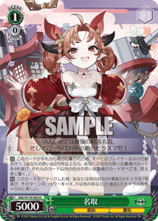 AZL/S119-052 U 名取