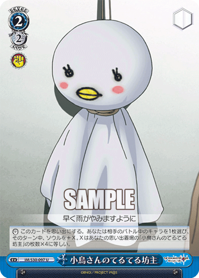IM/S30-097 U 小鳥さんのてるてる坊主