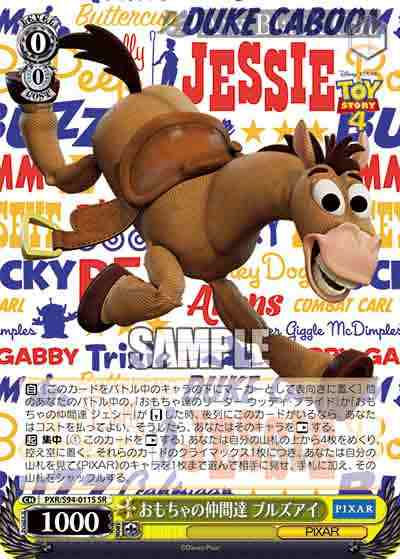 PXR/S94-011S SR おもちゃの仲間達 ブルズアイ