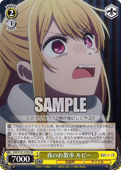 OSK/S121-015S SR 夜のお散歩 ルビー