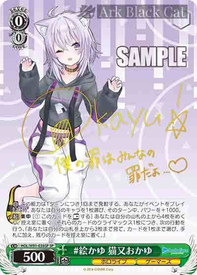 HOL/W91-038SP SP #絵かゆ 猫又おかゆ(簽名)