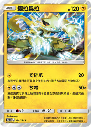 AS5a 088/184 捷拉奧拉