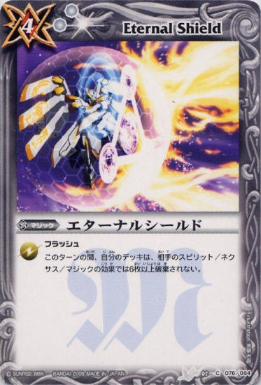BS05-076 エターナルシールド(2009)