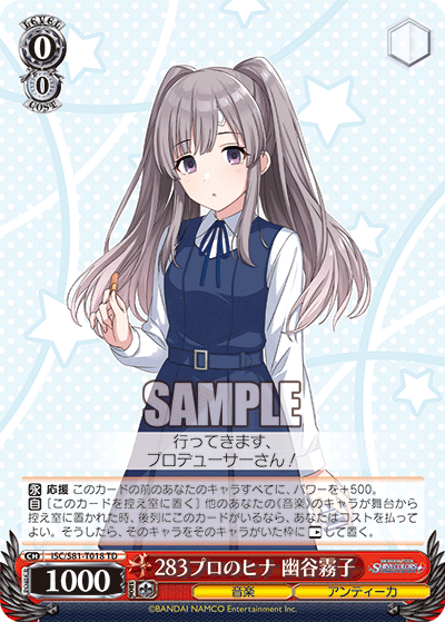 ISC/S81-T018 TD 283プロのヒナ 幽谷霧子