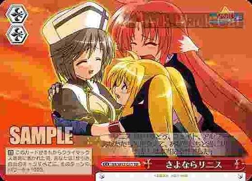 NA/W12-G11 TD さよならリニス