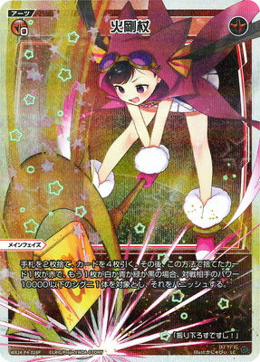 【パラレル】WX24-P4-028P 火剛杖 LC-P