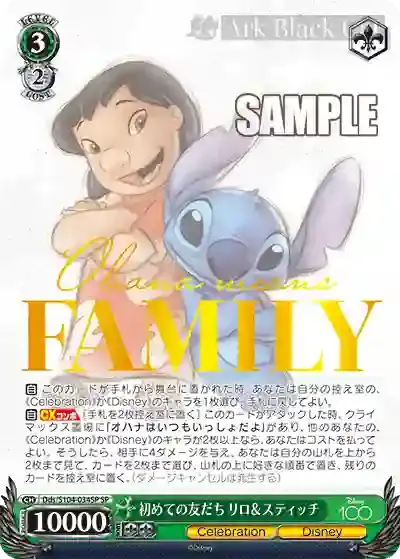 Dds/S104-034SP SP 初めての友だち リロ&スティッチ(燙金)