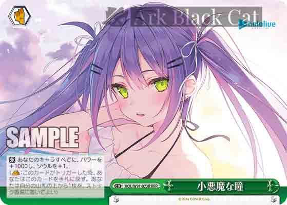 HOL/W91-073R RRR 小悪魔な瞳