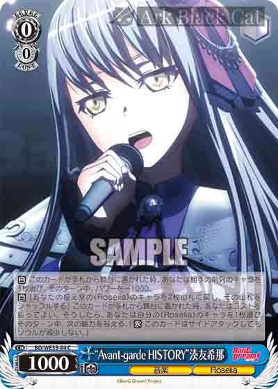 BD/WE35-44 S-C “Avant-garde HISTORY”湊友希那(閃)