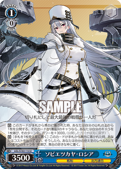 AZL/S102-114 U ソビエツカヤ・ロシア