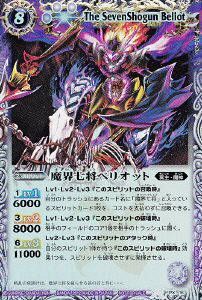 PX16 PX 魔界七将ベリオット