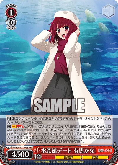OSK/S121-028 RR 水族館デート 有馬かな