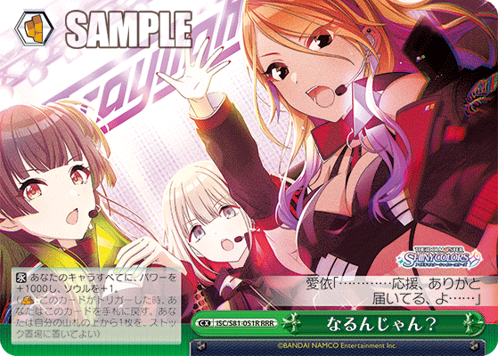 ISC/S81-051R RRR なるんじゃん?