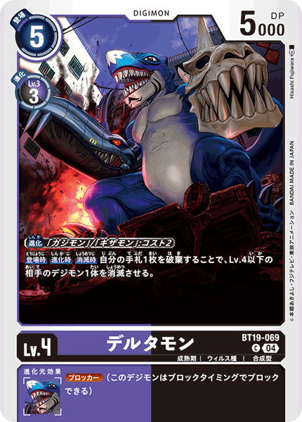 BT19-069 C デルタモン