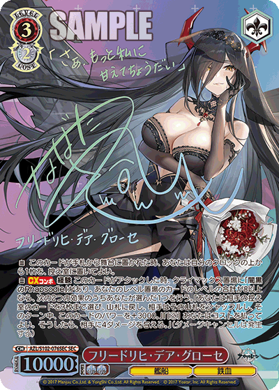 AZL/S102-076SEC SEC フリードリヒ・デア・グローセ(簽名)