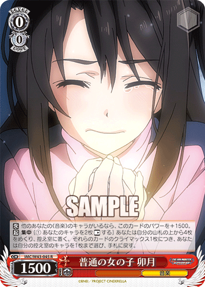IMC/W43-045 R 普通の女の子 卯月