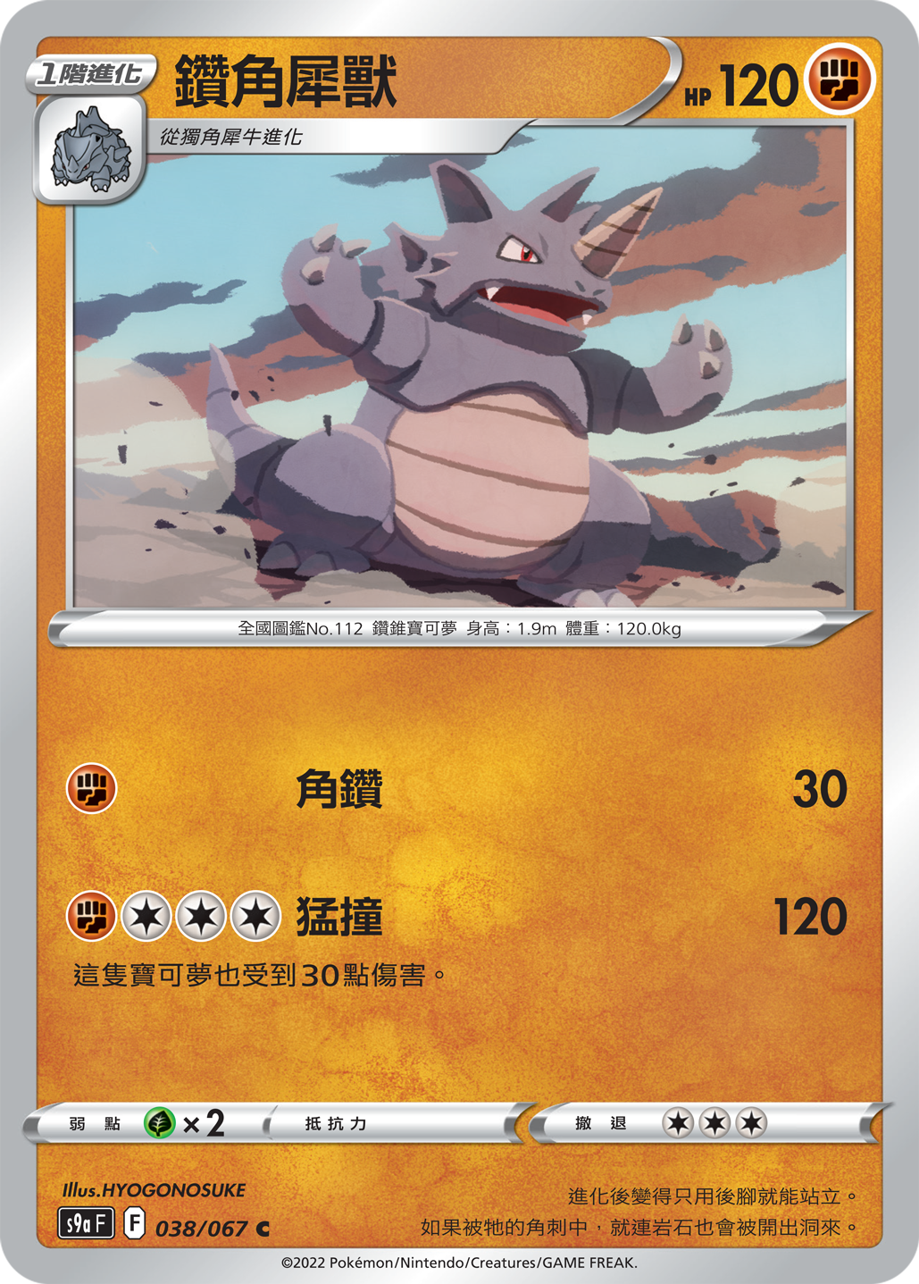 S9a F 038/067 鑽角犀獸