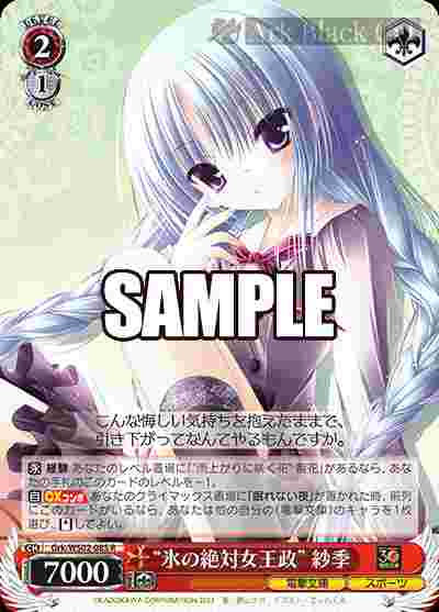 Grk/WS02-085 R “氷の絶対女王政” 紗季
