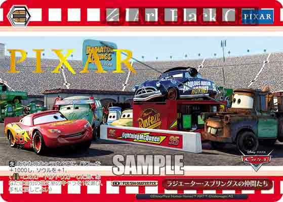 PXR/S94-068PXR PXR ラジエーター・スプリングスの仲間たち(燙金)