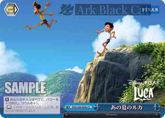 PXR/S94-099a CC あの夏のルカ