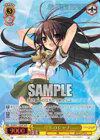 SS/WE41-14SHP SHP 夏服のシャナ(燙金)