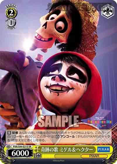 PXR/S94-021S SR 奇跡の歌 ミゲル&ヘクター