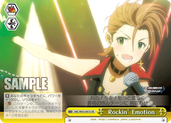 IMC/W43-041S SR Rockin’ Emotion