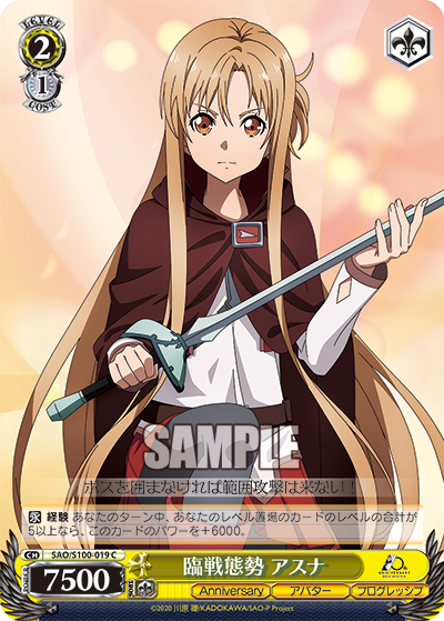 SAO/S100-019 臨戦態勢 アスナ C