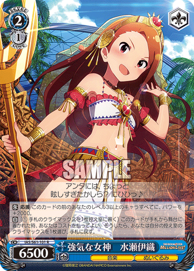 IAS/S61-101 R 強気な女神 水瀬伊織