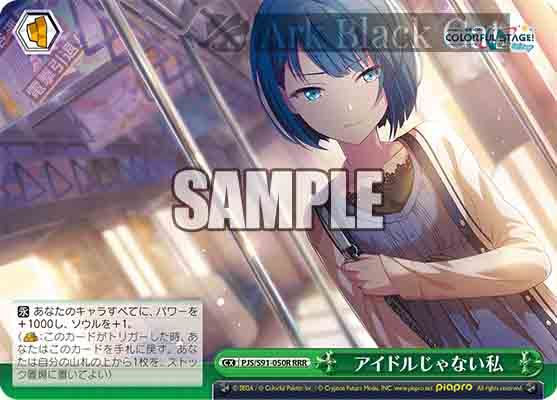 PJS/S91-050R RRR アイドルじゃない私