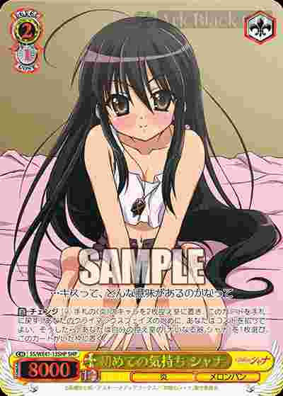 SS/WE41-13SHP SHP 初めての気持ち シャナ(燙金)