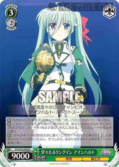 VS/W50-009 R 堂々たるリングイン・アインハルト