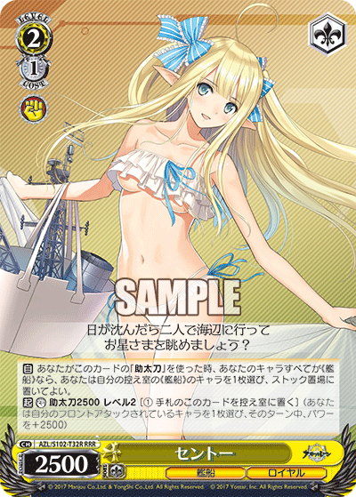 AZL/S102-T32R RRR セントー