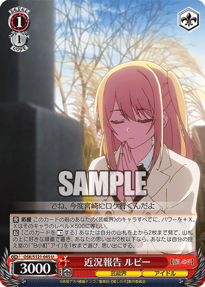 OSK/S121-045 U 近況報告 ルビー