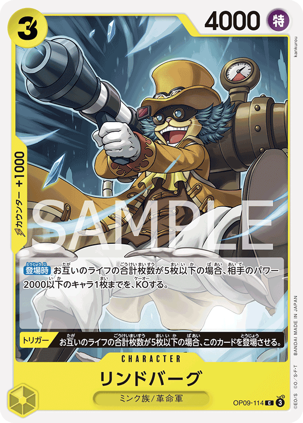 OP09-114 C リンドバーグ