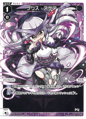 WXDi-P10-028 ウリス・スケアー LC