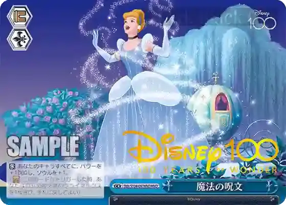 Dds/S104-097HND HND 魔法の呪文(燙金)