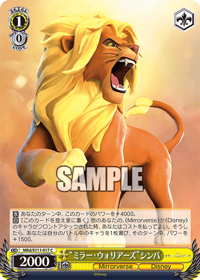 MRd/S111-017 C "ミラー・ウォリアーズ"シンバ