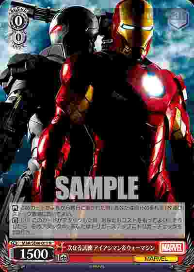 MAR/SE40-011 N 次なる試練 アイアンマン&ウォーマシン