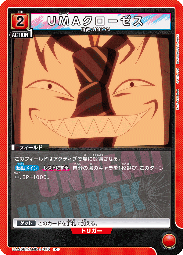 UA25BT/AND-1-075 C UMAクローゼス