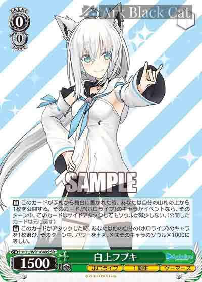 HOL/W91-048S SR 白上フブキ